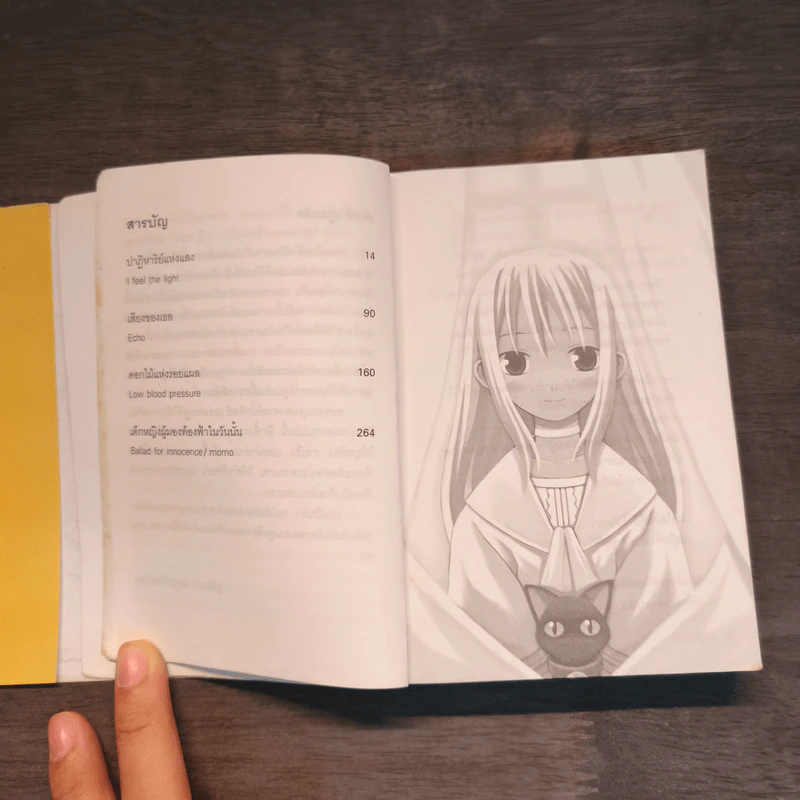 ยมทูตสีขาว เล่ม 1 รูปที่ 7