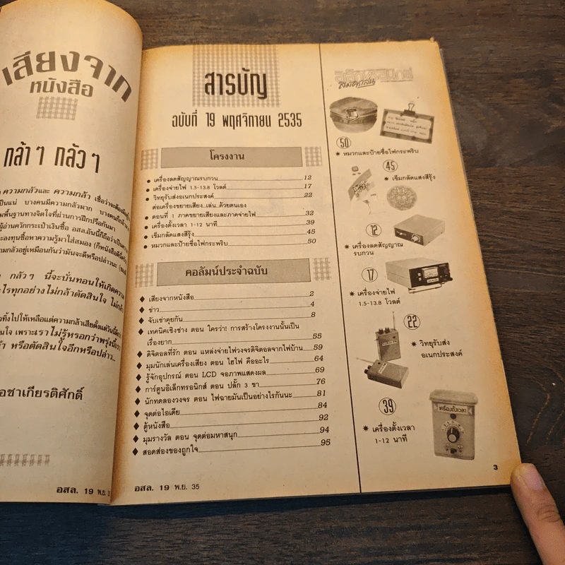 Hobby Electronics ฉบับที่ 19 พ.ย.2535 รูปที่ 8