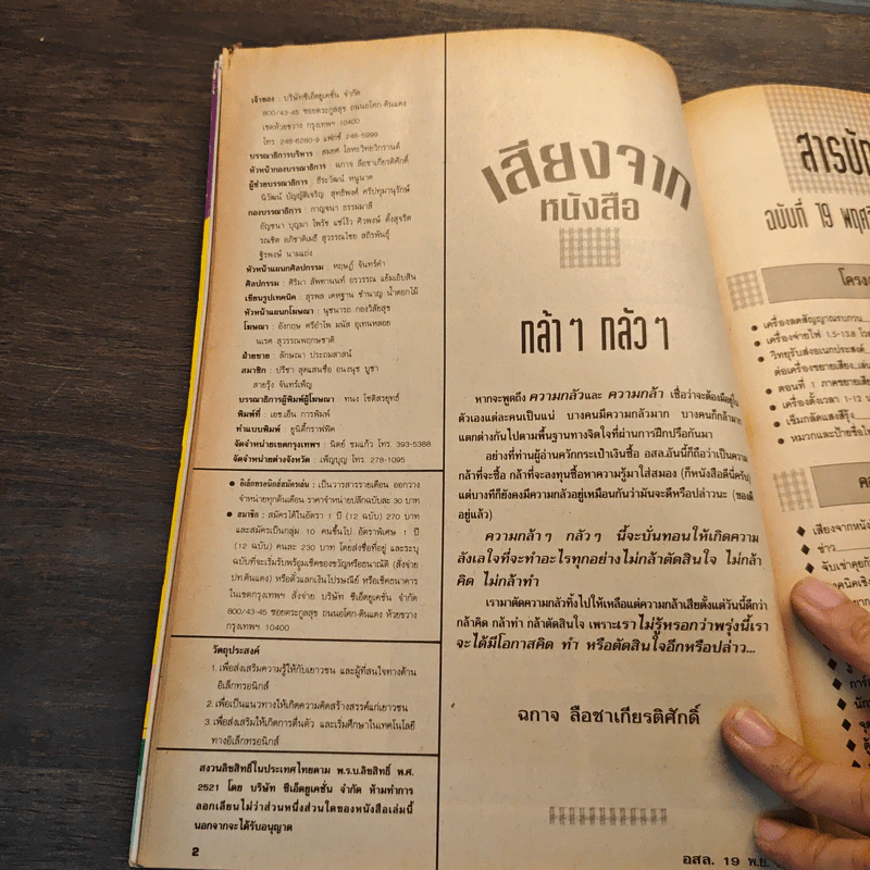 Hobby Electronics ฉบับที่ 19 พ.ย.2535 รูปที่ 7