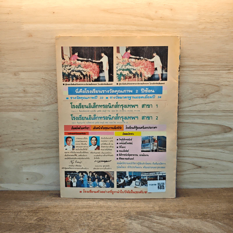 Hobby Electronics ฉบับที่ 19 พ.ย.2535 รูปที่ 6