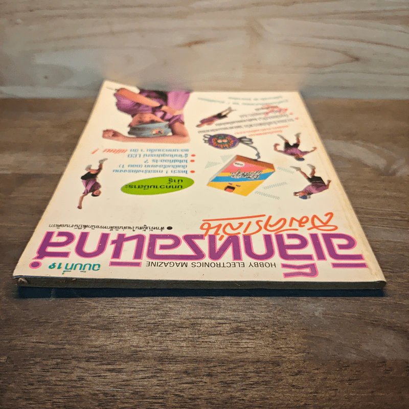 Hobby Electronics ฉบับที่ 19 พ.ย.2535 รูปที่ 5