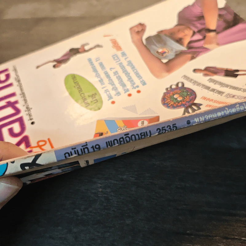Hobby Electronics ฉบับที่ 19 พ.ย.2535 รูปที่ 2