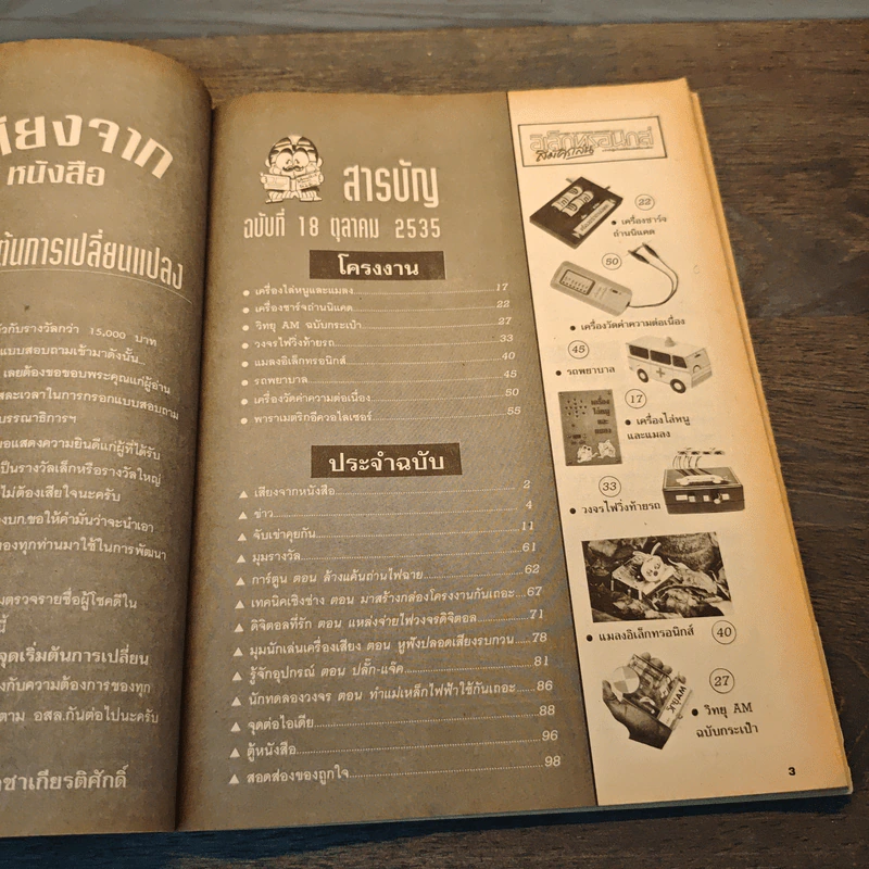 Hobby Electronics ฉบับที่ 18 ต.ค.2535 รูปที่ 8
