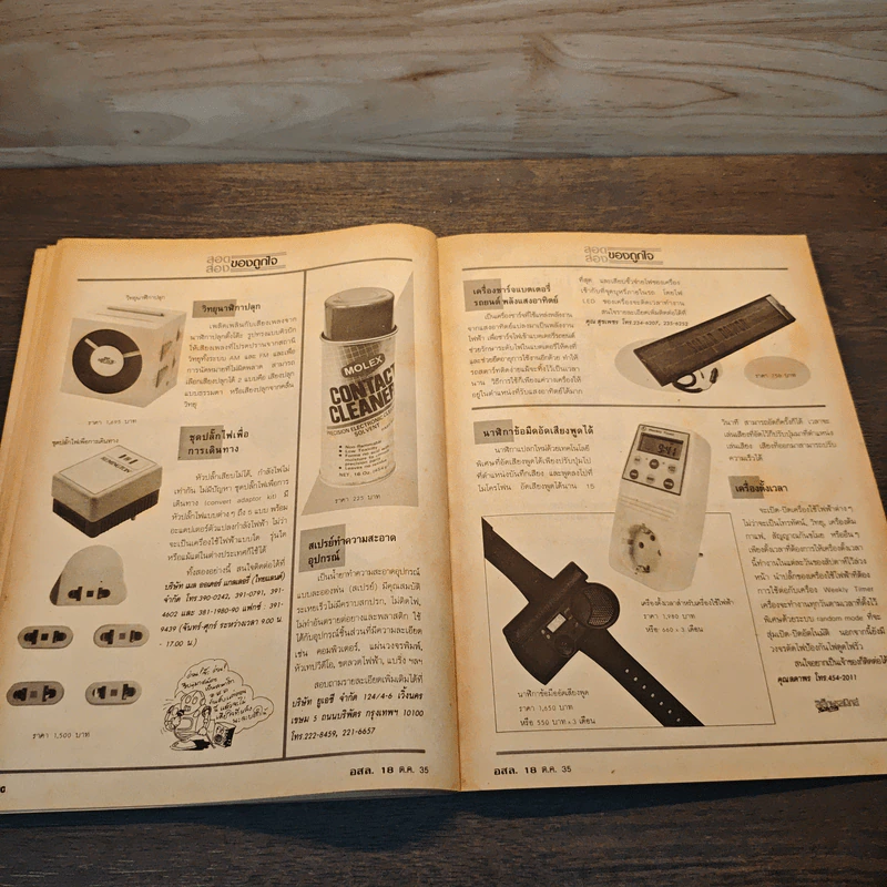Hobby Electronics ฉบับที่ 18 ต.ค.2535 รูปที่ 10