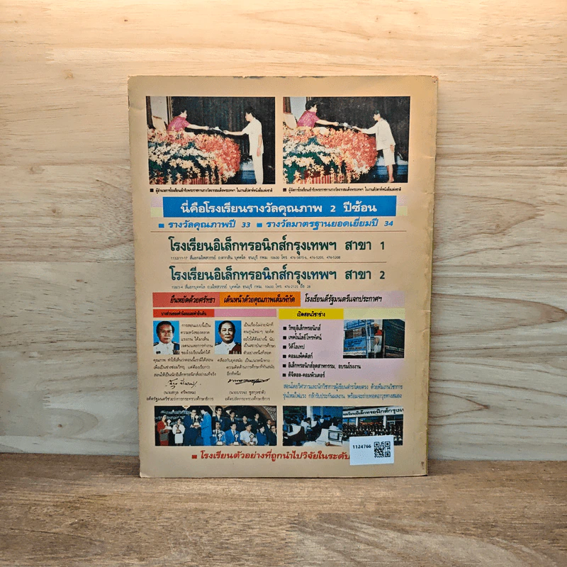 Hobby Electronics ฉบับที่ 18 ต.ค.2535 รูปที่ 6
