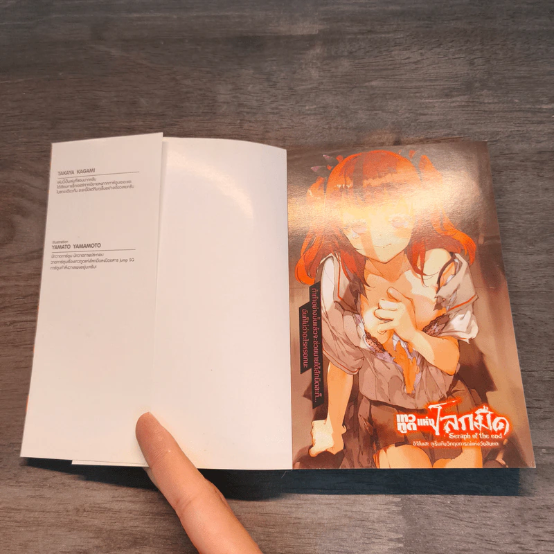 Seraph of the End เทวทูตแห่งโลกมืด เล่ม 4 รูปที่ 6