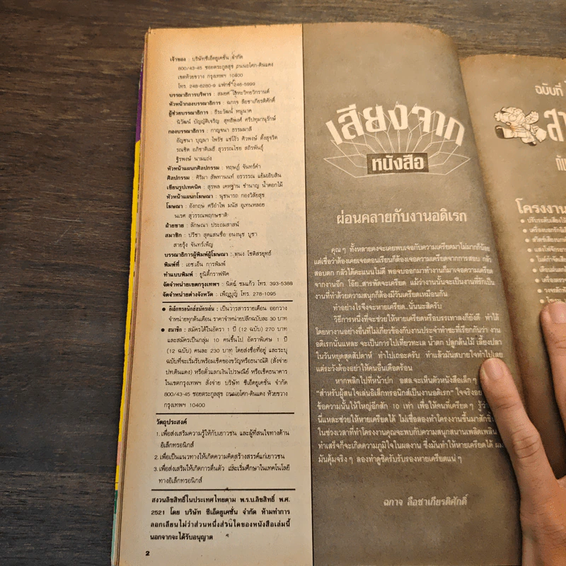 อิเล็กทรอนิกส์สมัครเล่น ฉบับที่ 17 ก.ย.2535 รูปที่ 7