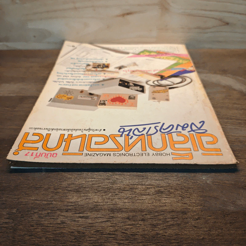 อิเล็กทรอนิกส์สมัครเล่น ฉบับที่ 17 ก.ย.2535 รูปที่ 5