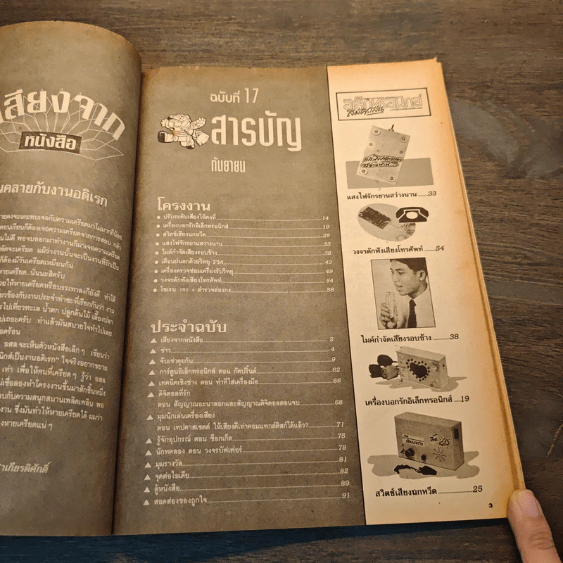 อิเล็กทรอนิกส์สมัครเล่น ฉบับที่ 17 ก.ย.2535 รูปที่ 8