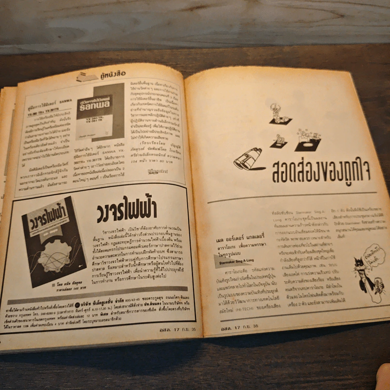 อิเล็กทรอนิกส์สมัครเล่น ฉบับที่ 17 ก.ย.2535 รูปที่ 10