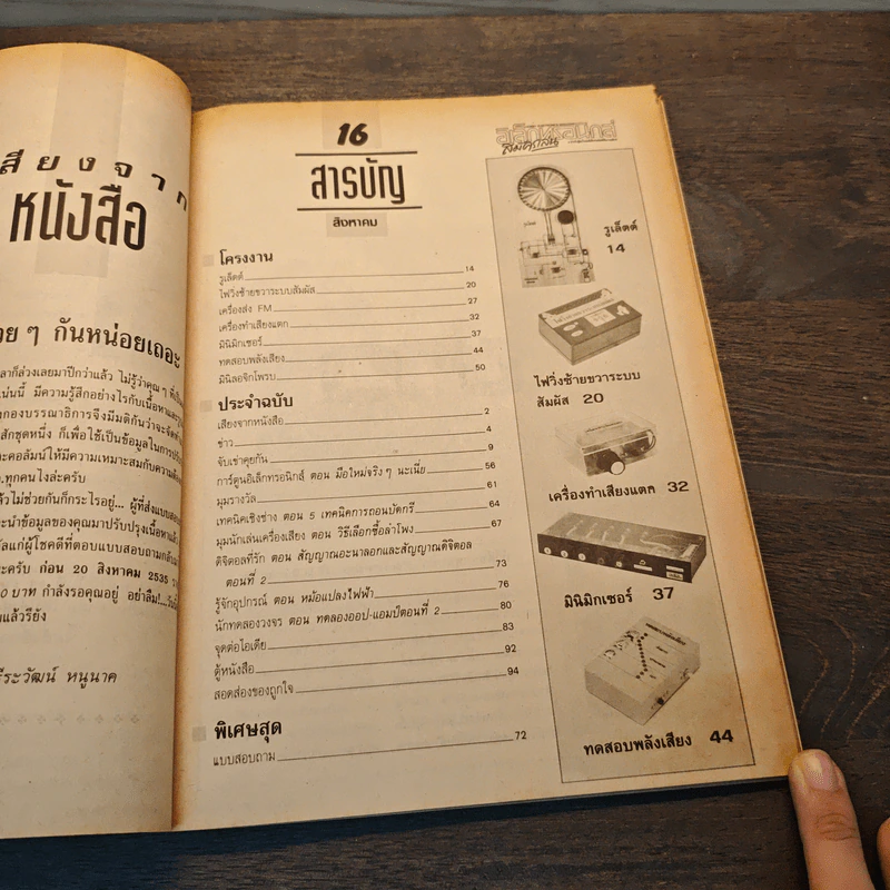 Hobby Electronics ฉบับที่ 16 ส.ค.2535 รูปที่ 8
