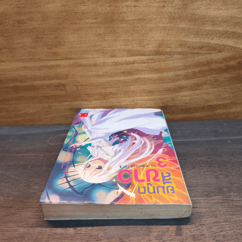 นิยาย ยมทูตสีขาว เล่ม 3 รูปที่ 4
