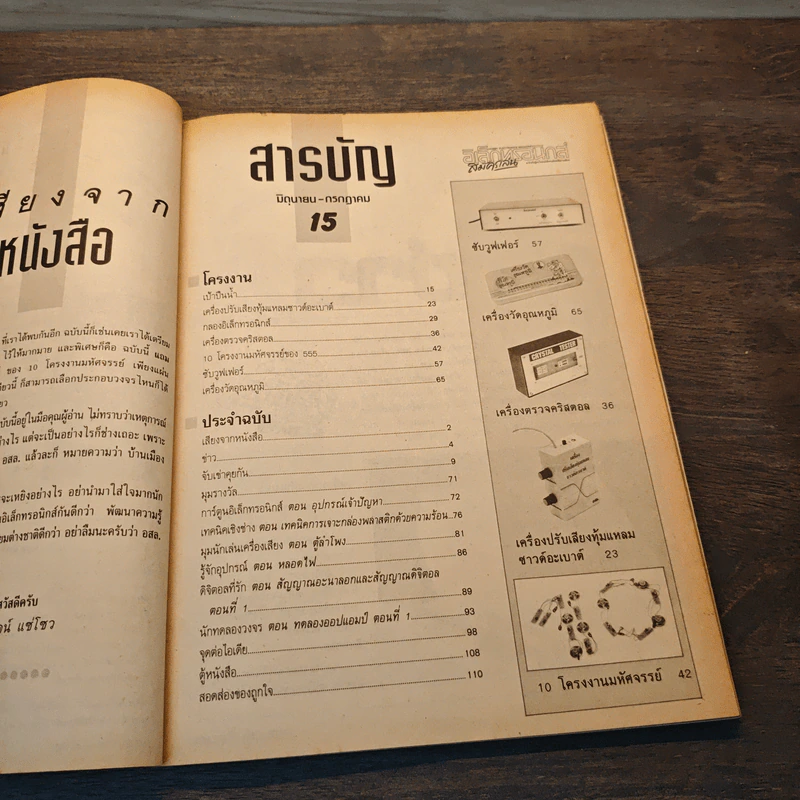 Hobby Electronics ฉบับที่ 15 มิ.ย.-ก.ค.2535 รูปที่ 8