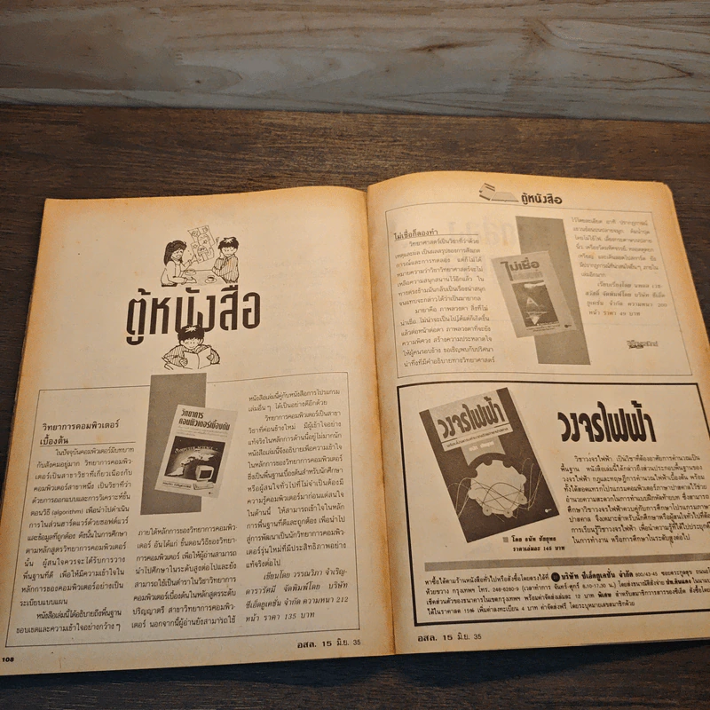 Hobby Electronics ฉบับที่ 15 มิ.ย.-ก.ค.2535 รูปที่ 10