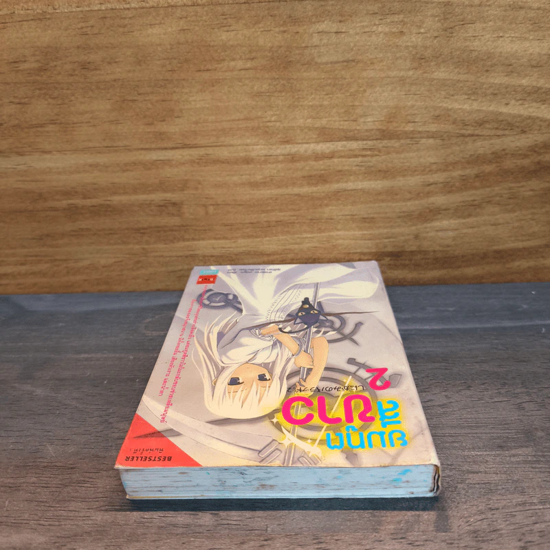 นิยาย ยมทูตสีขาว เล่ม 2 รูปที่ 4