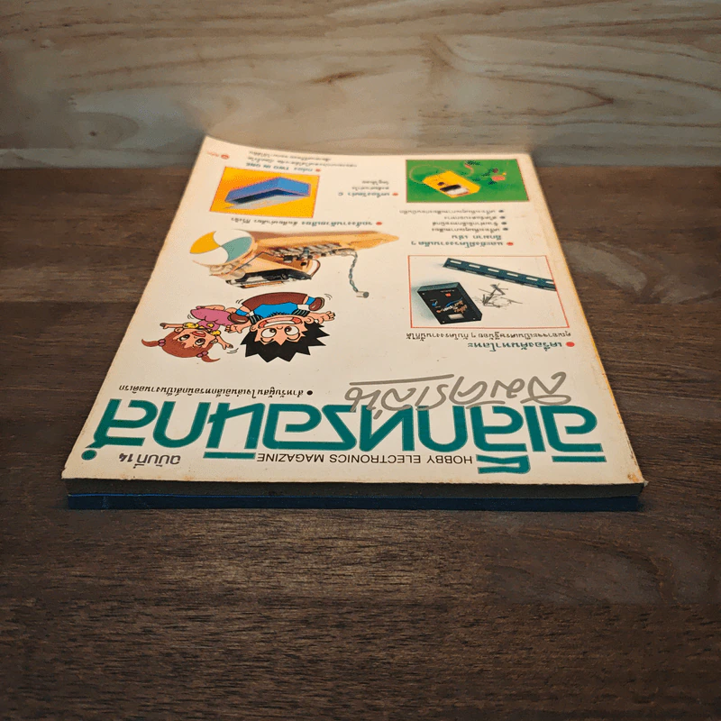 Hobby Electronics ฉบับที่ 14 พ.ค.2535 รูปที่ 5