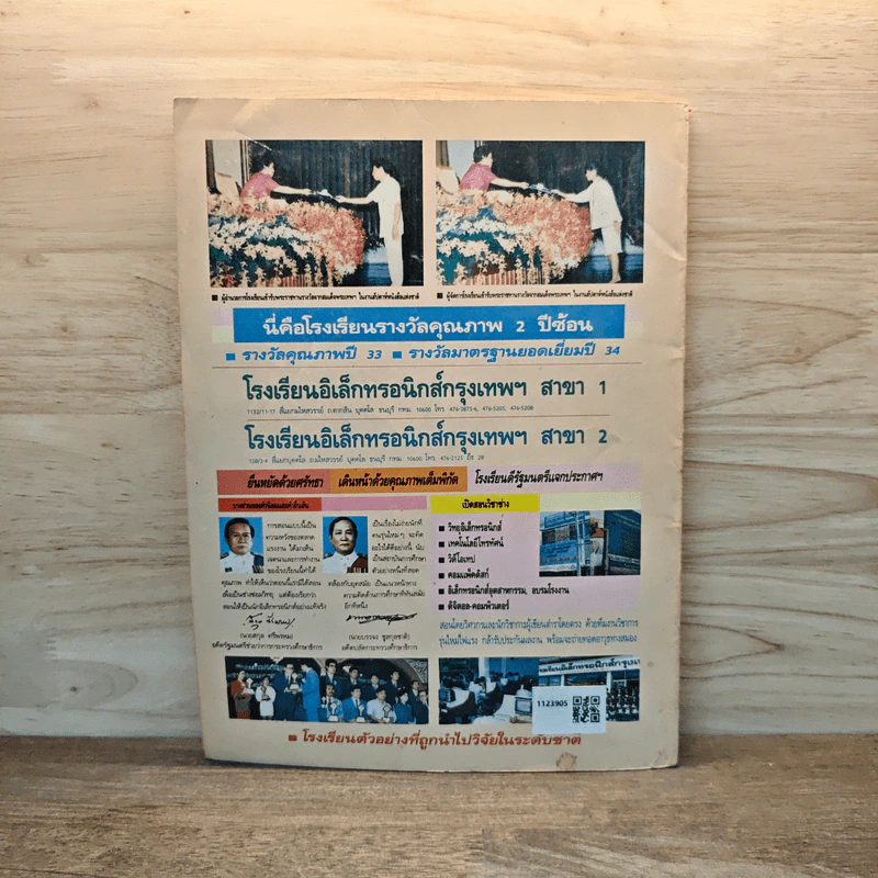 Hobby Electronics ฉบับที่ 14 พ.ค.2535 รูปที่ 6