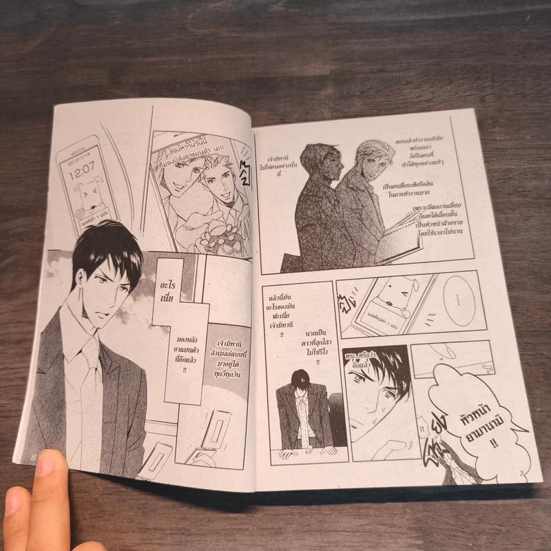 เจ้านายจอมโหด กับลูกน้องจอมทะเล้น - Tamaki Ren รูปที่ 7