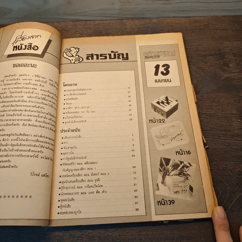 Hobby Electronics ฉบับที่ 13 เม.ย.2535 รูปที่ 8