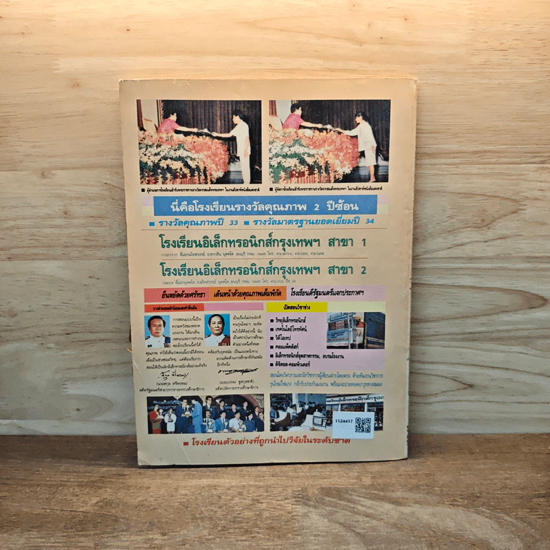 Hobby Electronics ฉบับที่ 13 เม.ย.2535 รูปที่ 6