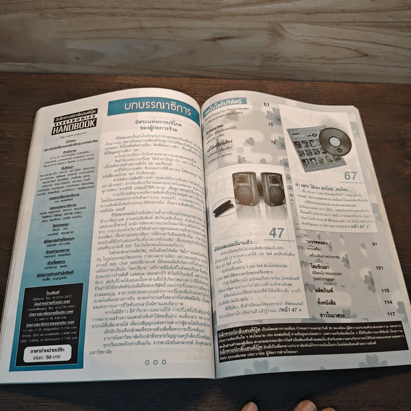 Electronics Handbook อิเล็กทรอนิกส์แฮนด์บุ๊ค ฉบับที่ 59 ก.ค.2544 รูปที่ 8
