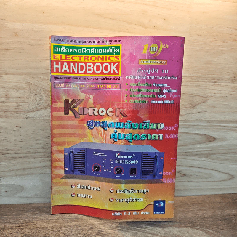 Electronics Handbook อิเล็กทรอนิกส์แฮนด์บุ๊ค ฉบับที่ 59 ก.ค.2544 รูปที่ 1