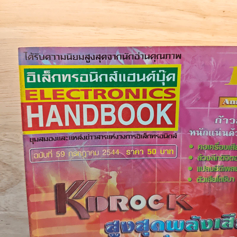 Electronics Handbook อิเล็กทรอนิกส์แฮนด์บุ๊ค ฉบับที่ 59 ก.ค.2544 รูปที่ 2
