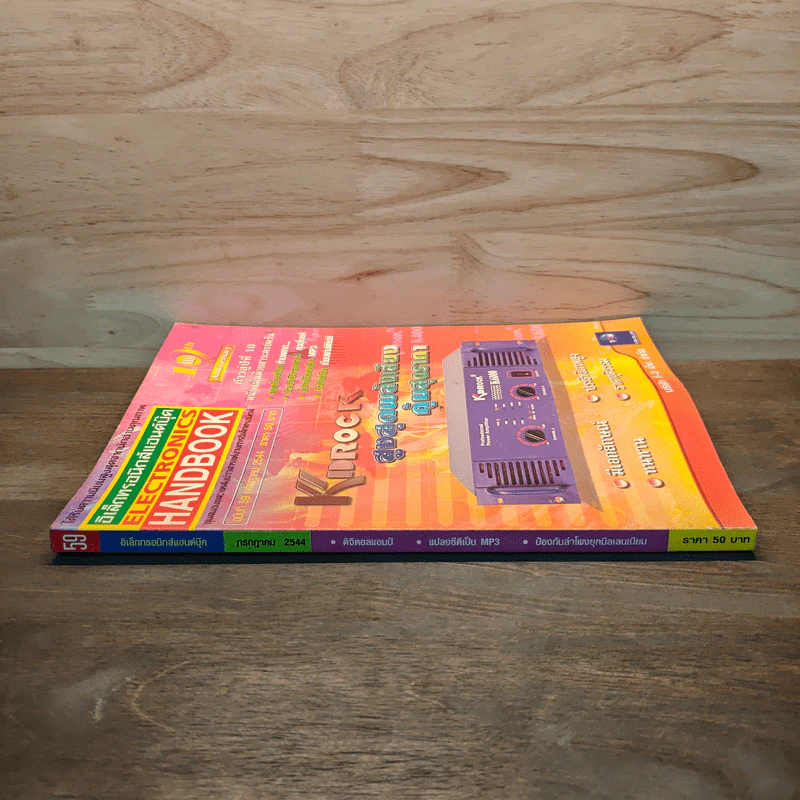 Electronics Handbook อิเล็กทรอนิกส์แฮนด์บุ๊ค ฉบับที่ 59 ก.ค.2544 รูปที่ 3