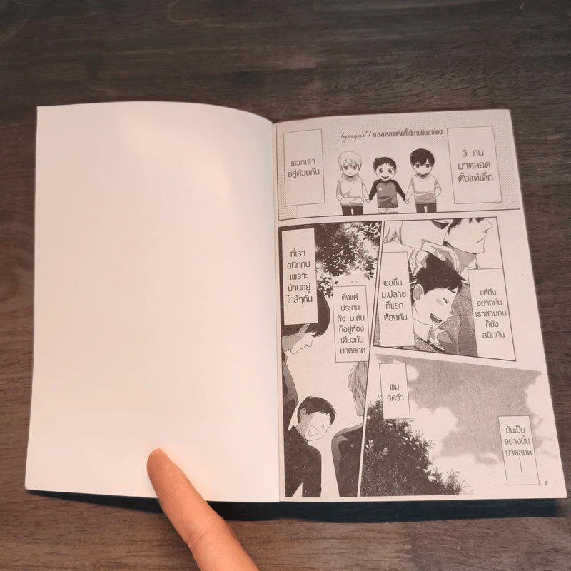 เด็กหนุ่มหน้าตาบ้านๆ กับวิธีการพิชิตหนุ่มหล่อ - Nonomiya Chiyoko รูปที่ 6