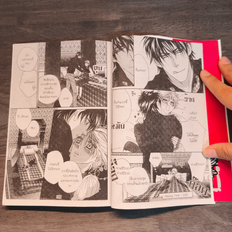 การ์ตูนวาย เจ้าชายกะยาจก รูปที่ 8
