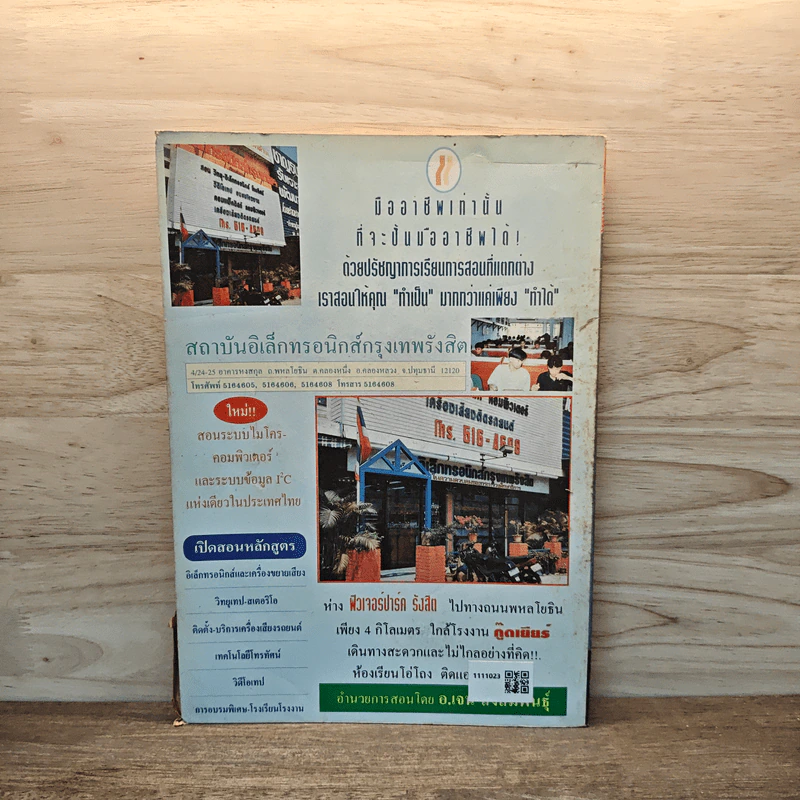 Electronics Handbook อิเล็กทรอนิกส์แฮนด์บุ๊ค ฉบับที่ 9 มิ.ย.-ก.ค.2538 รูปที่ 6