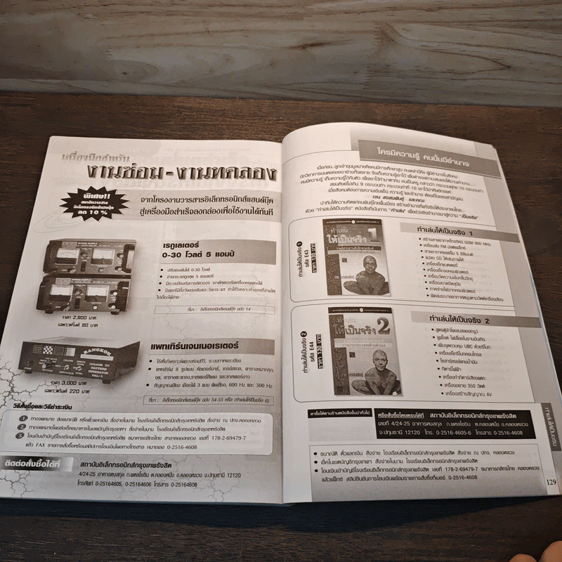 Electronics Handbook อิเล็กทรอนิกส์แฮนด์บุ๊ค ฉบับที่ 63 พ.ย.2544 รูปที่ 10