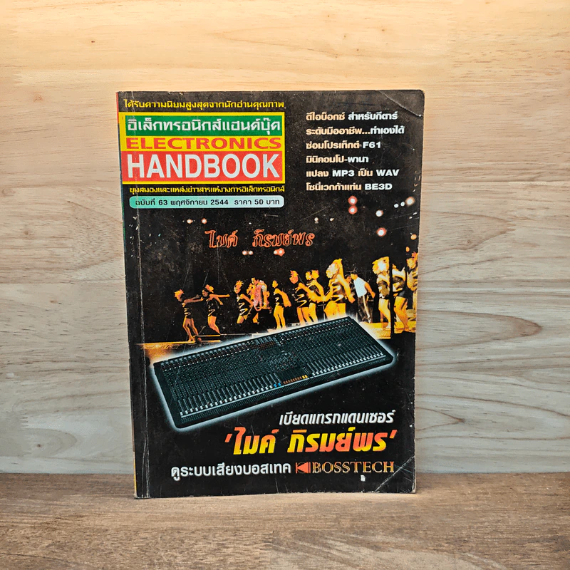 Electronics Handbook อิเล็กทรอนิกส์แฮนด์บุ๊ค ฉบับที่ 63 พ.ย.2544 รูปที่ 1