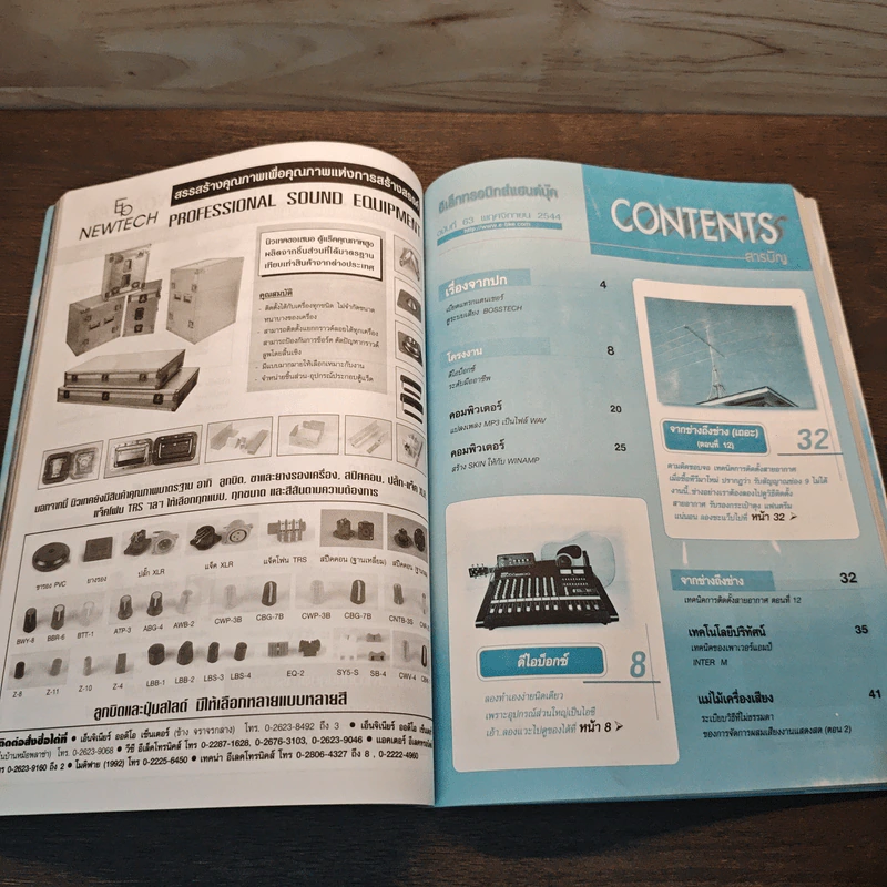 Electronics Handbook อิเล็กทรอนิกส์แฮนด์บุ๊ค ฉบับที่ 63 พ.ย.2544 รูปที่ 7