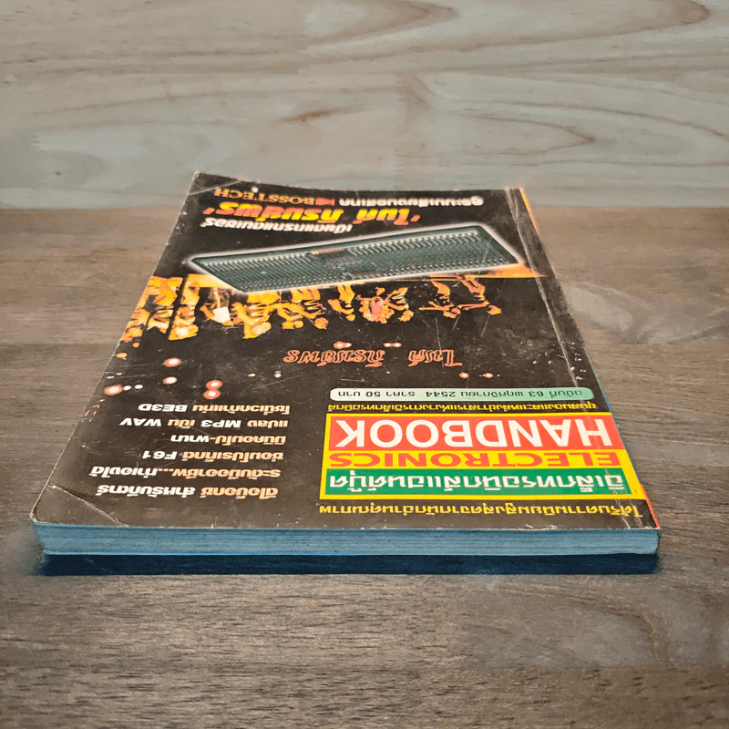 Electronics Handbook อิเล็กทรอนิกส์แฮนด์บุ๊ค ฉบับที่ 63 พ.ย.2544 รูปที่ 5