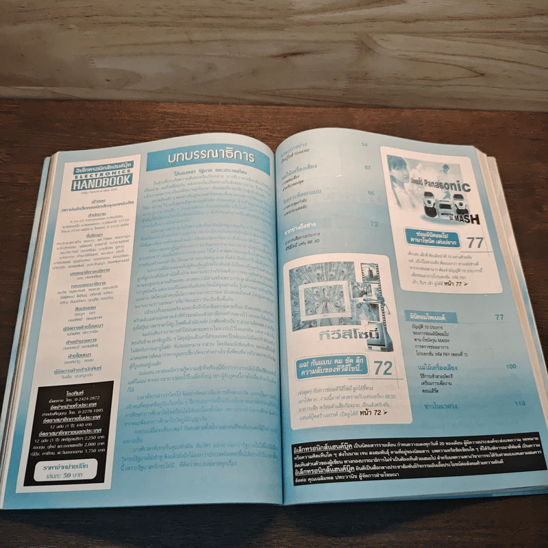 Electronics Handbook อิเล็กทรอนิกส์แฮนด์บุ๊ค ฉบับที่ 63 พ.ย.2544 รูปที่ 8