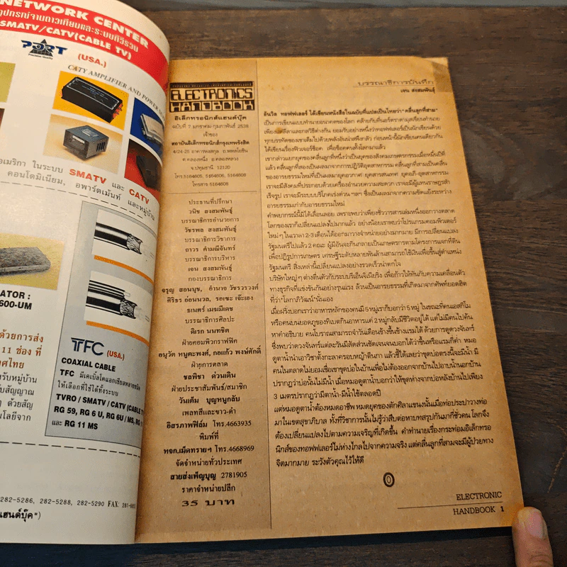 Hobby Electronics ฉบับที่ 7 ม.ค.-ก.พ.2538 รูปที่ 7