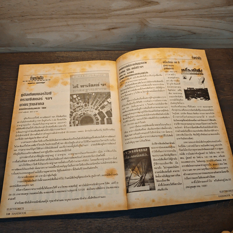 Hobby Electronics ฉบับที่ 7 ม.ค.-ก.พ.2538 รูปที่ 10