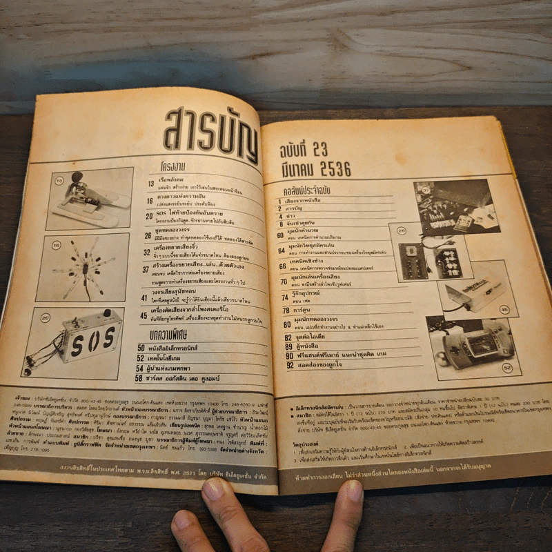 Hobby Electronics ฉบับที่ 23 มี.ค.2536 รูปที่ 7