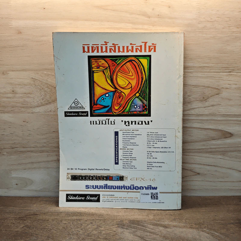 Electronics Handbook อิเล็กทรอนิกส์แฮนด์บุ๊ค ฉบับที่ 64 ธ.ค.2544 รูปที่ 6