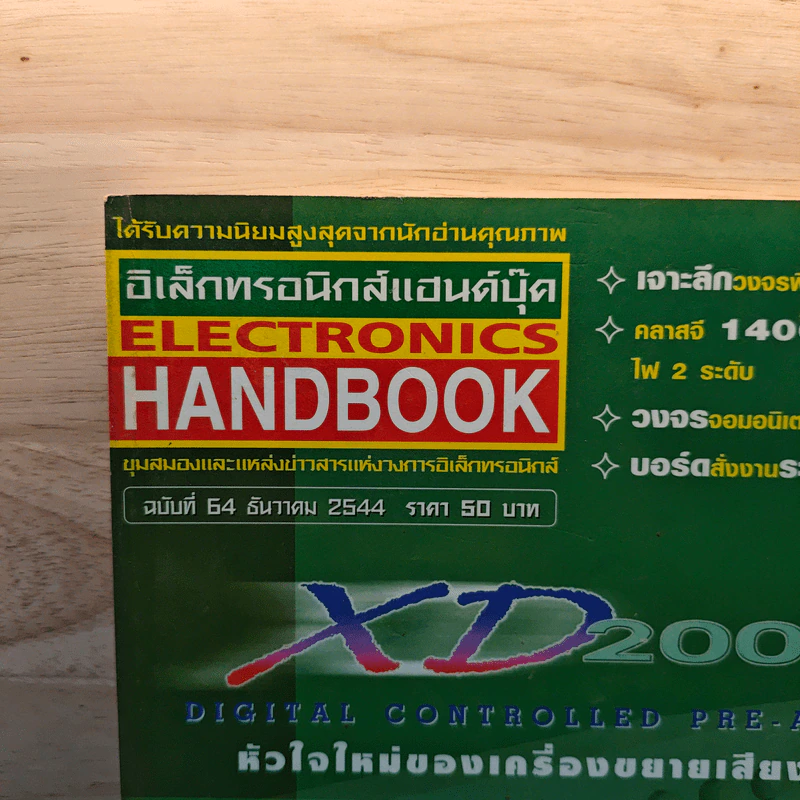 Electronics Handbook อิเล็กทรอนิกส์แฮนด์บุ๊ค ฉบับที่ 64 ธ.ค.2544 รูปที่ 2
