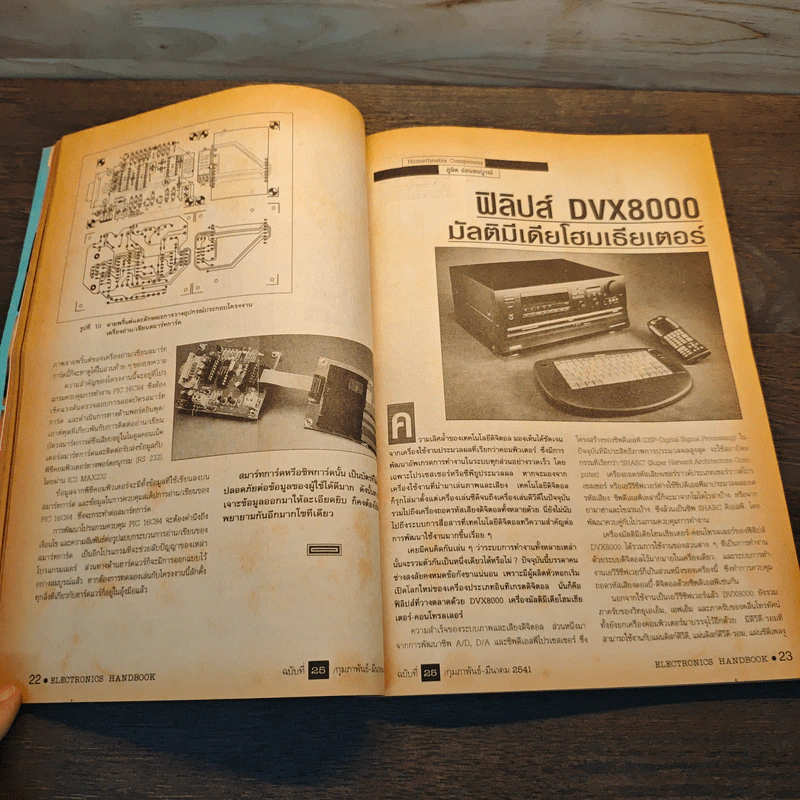 Electronics Handbook อิเล็กทรอนิกส์แฮนด์บุ๊ค ฉบับที่ 25 ก.พ.-มี.ค.2541 รูปที่ 9