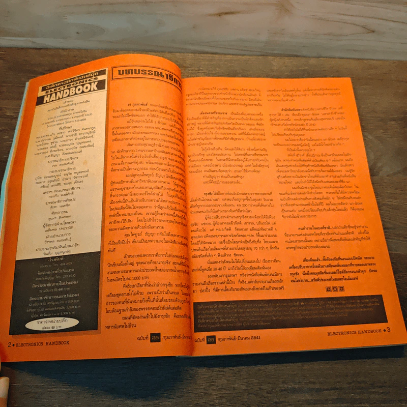 Electronics Handbook อิเล็กทรอนิกส์แฮนด์บุ๊ค ฉบับที่ 25 ก.พ.-มี.ค.2541 รูปที่ 8
