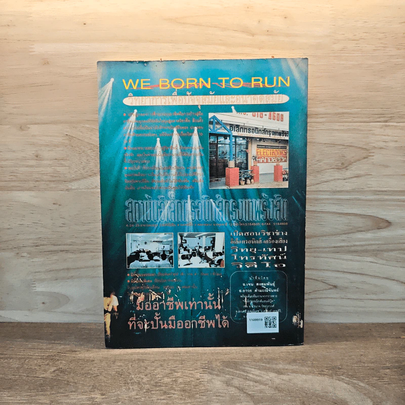 Electronics Handbook อิเล็กทรอนิกส์แฮนด์บุ๊ค ฉบับที่ 25 ก.พ.-มี.ค.2541 รูปที่ 6
