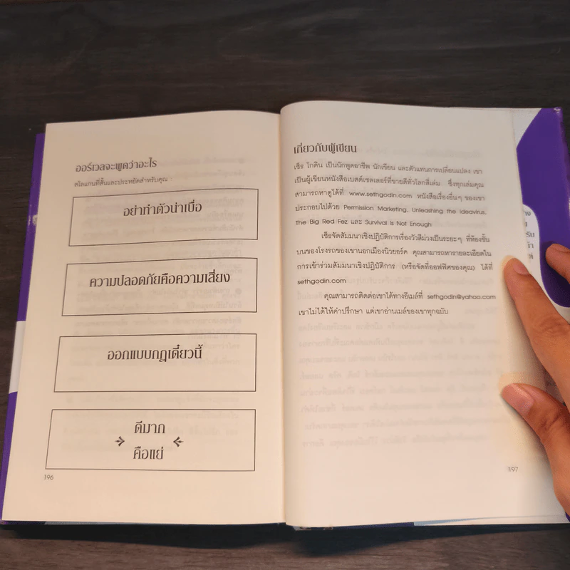 วัวสีม่วง Purple Cow - Seth Godin รูปที่ 11