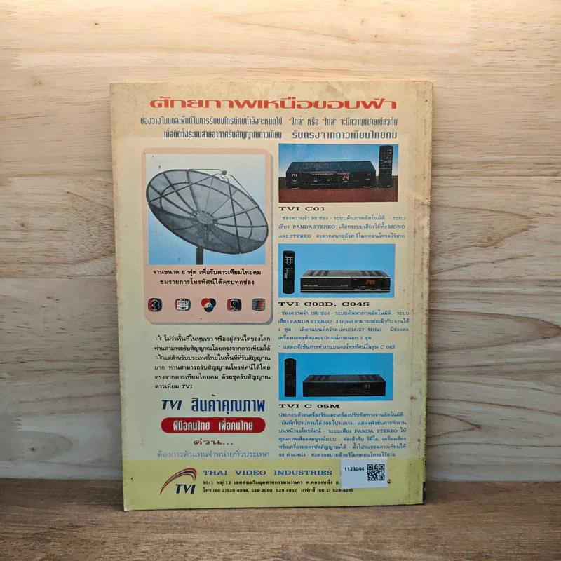 Electronics Handbook อิเล็กทรอนิกส์แฮนด์บุ๊ค ฉบับที่ 11 พ.ย.-ธ.ค.2538 รูปที่ 6