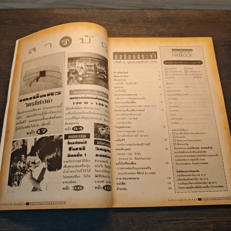Electronics Handbook อิเล็กทรอนิกส์แฮนด์บุ๊ค ฉบับที่ 11 พ.ย.-ธ.ค.2538 รูปที่ 7