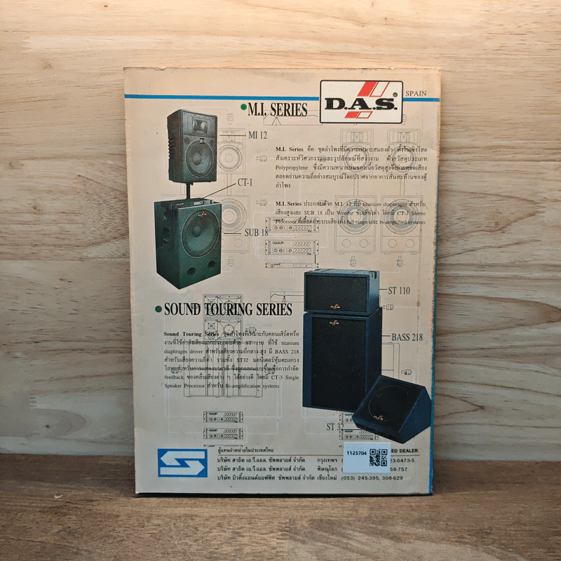 Electronics Handbook อิเล็กทรอนิกส์แฮนด์บุ๊ค ฉบับที่ 16 พ.ย.-ธ.ค.2539 รูปที่ 6