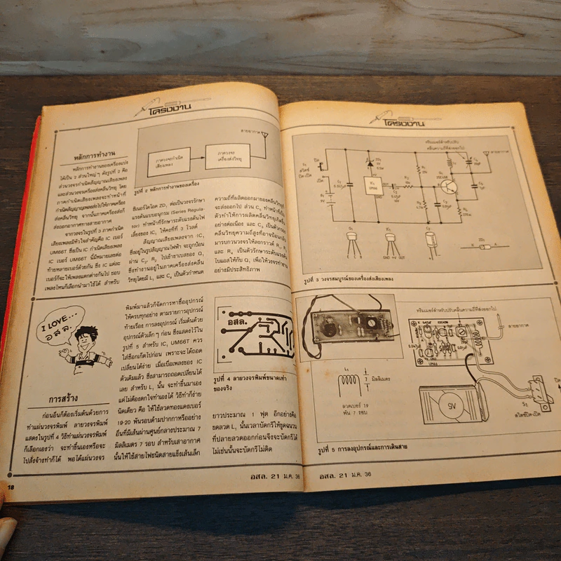 Hobby Electronics ฉบับที่ 21 ม.ค.2536 รูปที่ 9
