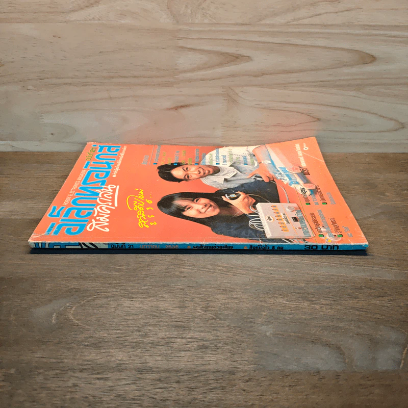 Hobby Electronics ฉบับที่ 21 ม.ค.2536 รูปที่ 3